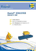 Raziol辊轴润滑器 RB M Pr SW——欧兹机械