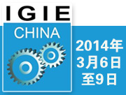 第四届中国（天津）国际齿轮传动技术与装备展览会