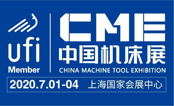 2020 CME中国机床展