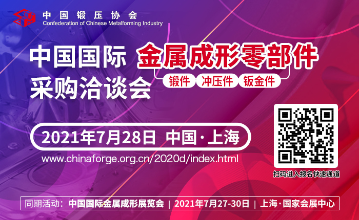 2021中国国际金属成形展览会