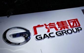 广汽挂牌转让子公司49%股权！