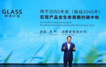 广汽集团宣布2050年前实现碳中和