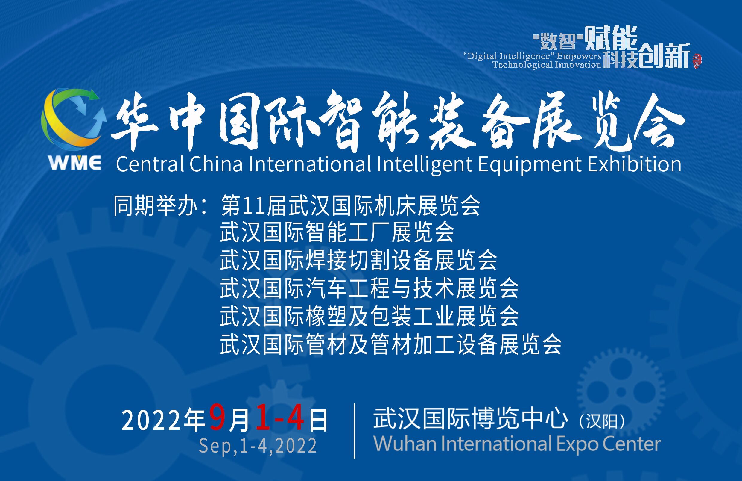 2022武汉国际智能工厂展览会邀请函