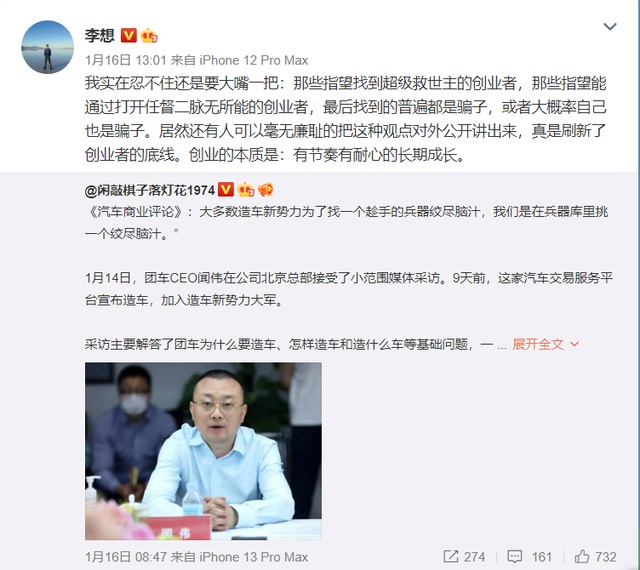 “大概率是骗子！”这家电商宣布造车 却遭理想汽车创始人“炮轰”
