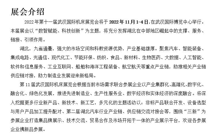 2022第十一届武汉国际机床展览会邀请函