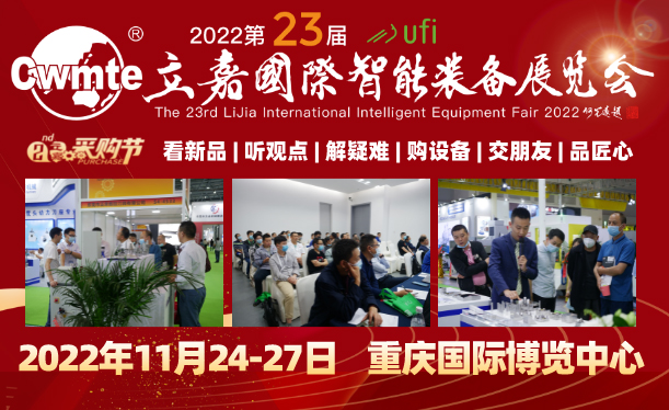 2022第23届立嘉国际智能装备展览会
