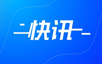 快讯 | 新能源汽车铝制零部件项目签约！