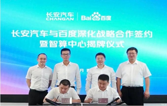 长安牵手百度，涉及智算中心/大模型领域！