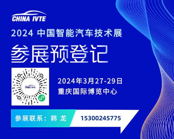 招商启动 | 2024 中国智能汽车技术展强势起航！