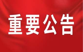 中国锻压协会办公电话更新！