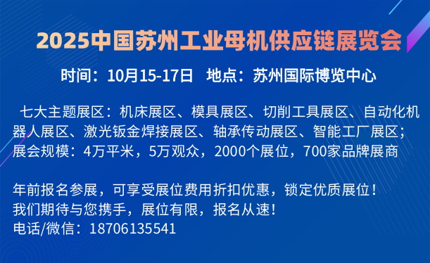 2025第二届中国苏州工业母机供应链展览会邀请函
