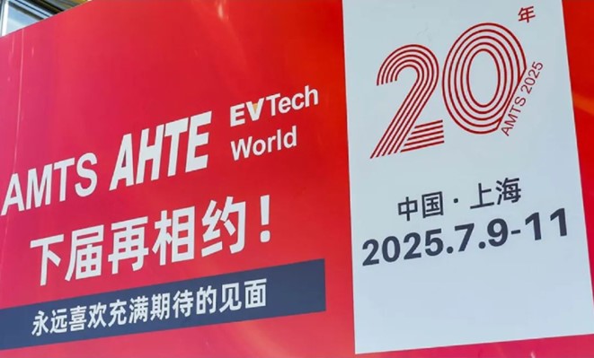 汽车智造全“新”体验——AMTS 2025观众预登记开启！
