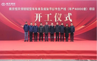 年产4万套汽车零部件项目开工！